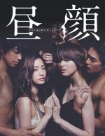 Hirugao: Love Affairs in the Afternoon (Miniserie de TV)