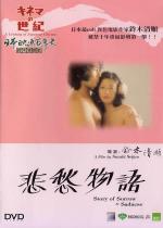 Hishu monogatari (Story of Sorrow and Sadness)
