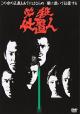 Hissatsu shiokinin (Serie de TV)