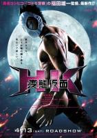 HK: Forbidden Super Hero  - Poster / Main Image