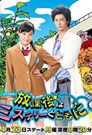 Hôkago wa mystery to tomoni (TV Series)