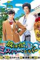 Hôkago wa mystery to tomoni (Serie de TV)