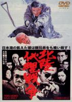 Hokuriku Proxy War  - Poster / Main Image