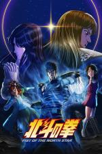 Fist of the North Star (Serie de TV)