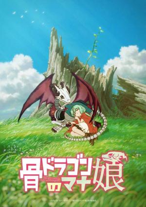 Skull Dragon's Precious Daughter (Serie de TV)