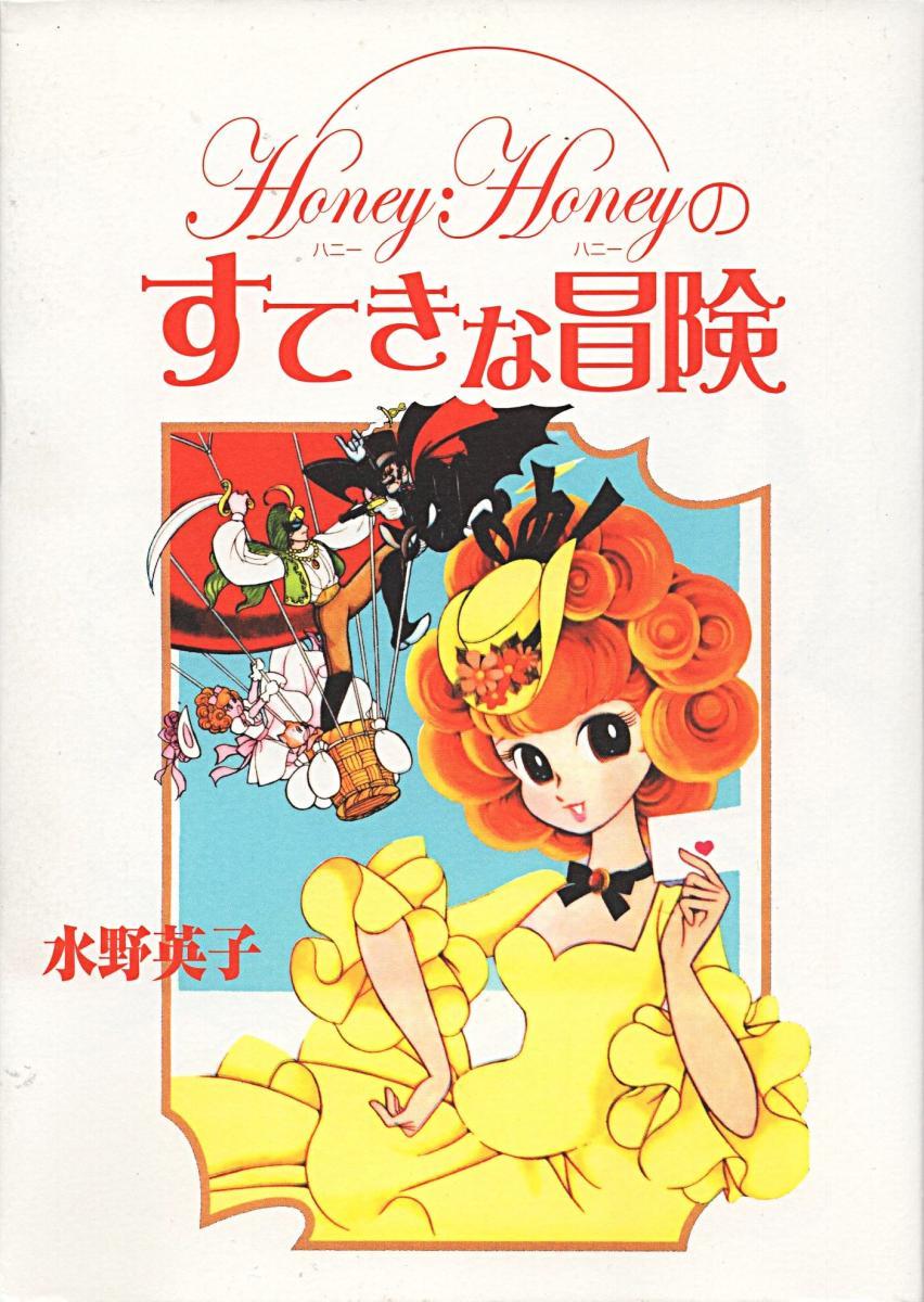 Honey Honey's Wonderful Adventures (TV Series)