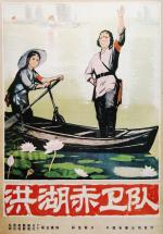 Red Guards on Honghu Lake 