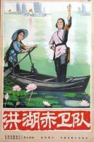 Red Guards on Honghu Lake  - Poster / Imagen Principal