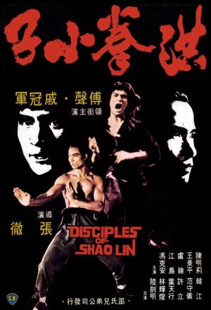 Los discípulos del Shaolin  