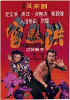Los vengadores de Shaolin  - Poster / Imagen Principal