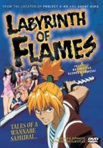 Labyrinth of Flames (TV Miniseries)