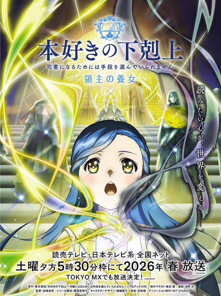 Ascendance of a Bookworm Part 3: Adopted Daughter of an Archduke (Serie de TV)