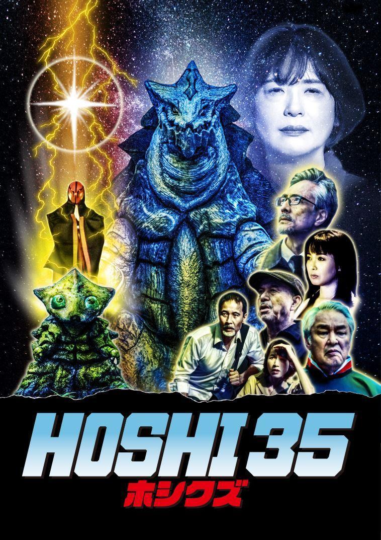 Image gallery for Hoshi 35 - FilmAffinity