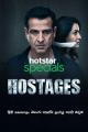 Hostages (Serie de TV)