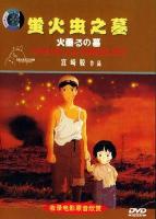 Grave of the Fireflies  - Dvd