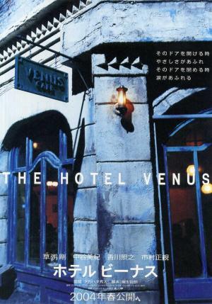The Hotel Venus 