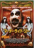 House of 1000 Corpses  - Posters
