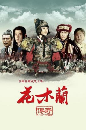 Hua mu lan chuan qi (TV Series)