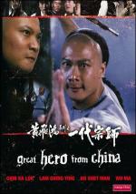 Great Hero from China (Martial Art Master Wong Fei Hong) 