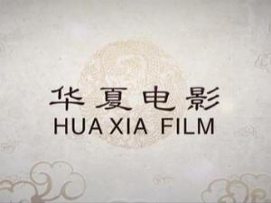 Huaxia Film