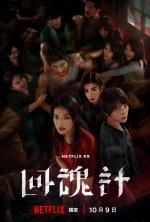 Plan de resurrección (Serie de TV)