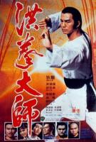 Lightning Fists of Shaolin  - Poster / Imagen Principal