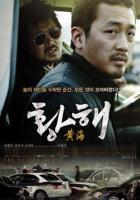 The Yellow Sea  - Posters