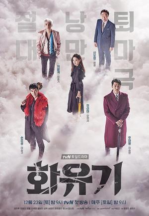 A Korean Odyssey (TV Series)