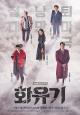 A Korean Odyssey (Serie de TV)