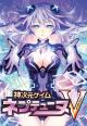 Hyperdimension Neptunia Victory 