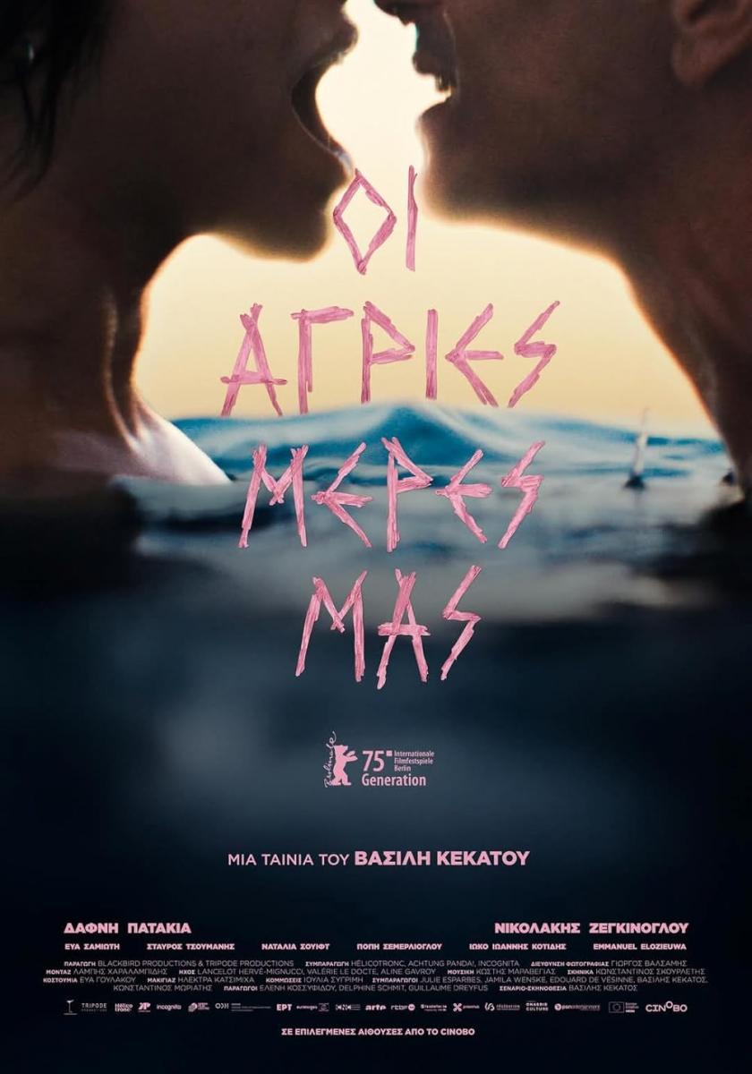 Nuestros días más salvajes 