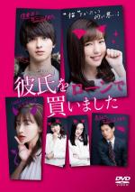 I Bought Boyfriend with Loan (TV Miniseries)