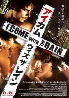 I Come with the Rain  - Poster / Main Image
