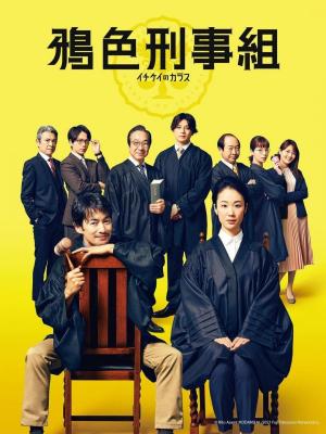 Ichikei’s Crow: Los jueces del tribunal penal (Serie de TV)