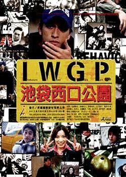 Ikebukuro West Gate park (TV Series)