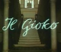 Il gioko (TV) - Poster / Imagen Principal