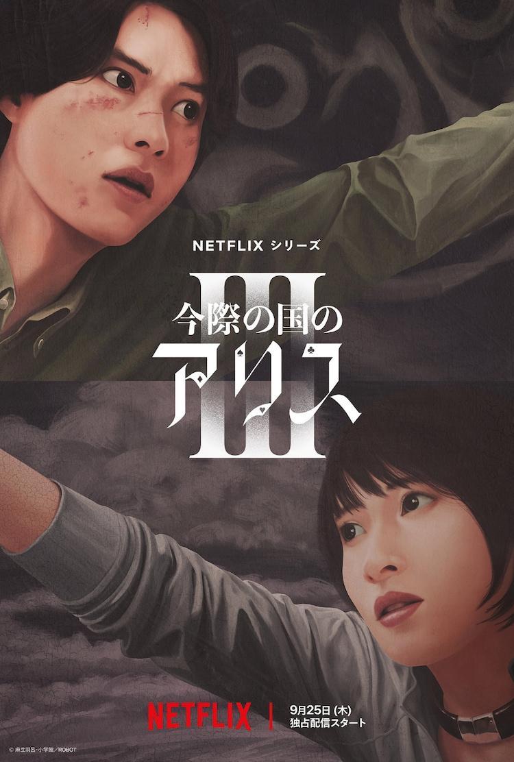 Alice in Borderland 3 (Serie de TV)