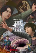 Alice in Borderland 3 (Serie de TV)