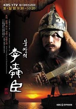 Immortal Admiral Yi Sun-Sin (TV Series)