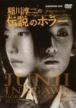 Antología del terror japonés: Terror de leyenda 