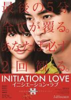 Initiation Love  - Poster / Imagen Principal
