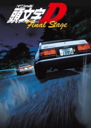 Initial D: Final Stage (TV Miniseries)