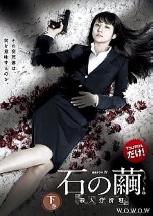 Ishi no mayu (Miniserie de TV)