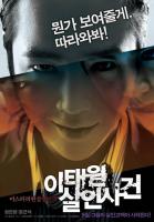 The Case Of Itaewon Homicide  - Posters