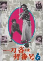 Ittôsai wa sebangô 6  - Poster / Imagen Principal