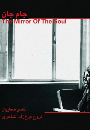 The Mirror of the Soul 