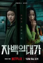 The Price of Confession (TV Series)