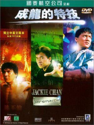 Jackie Chan: El especialista 