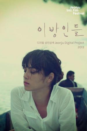 Jeonju Digital Project 2013 