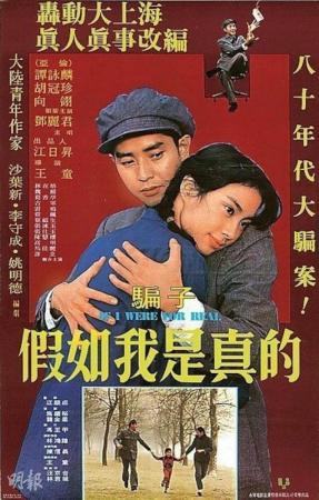 Jia ru wo shi zhen de 